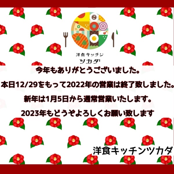 INFORMATION | 【土浦市】ランチのおいしいレストラン｜洋食キッチンツカダ